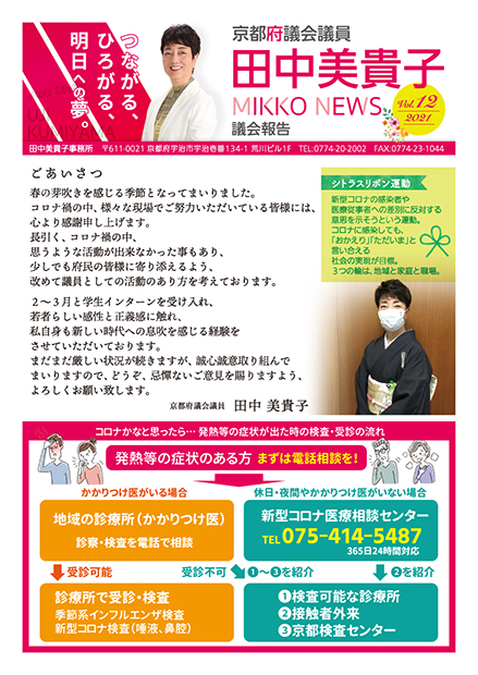 2021_mikko_news_no12_P01.jpg