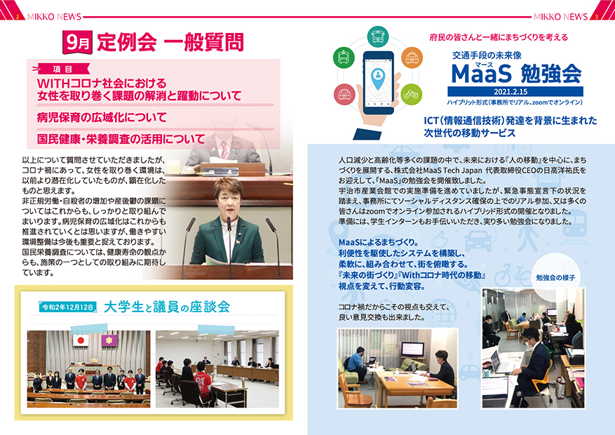 2021_mikko_news_no12_P02-3.jpg