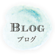 田中美貴子ブログ